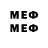 Мефедрон mephedrone Mad Ranter