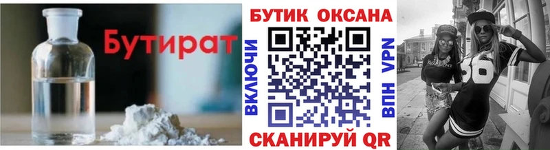 БУТИРАТ 1.4BDO  Нижняя Салда 